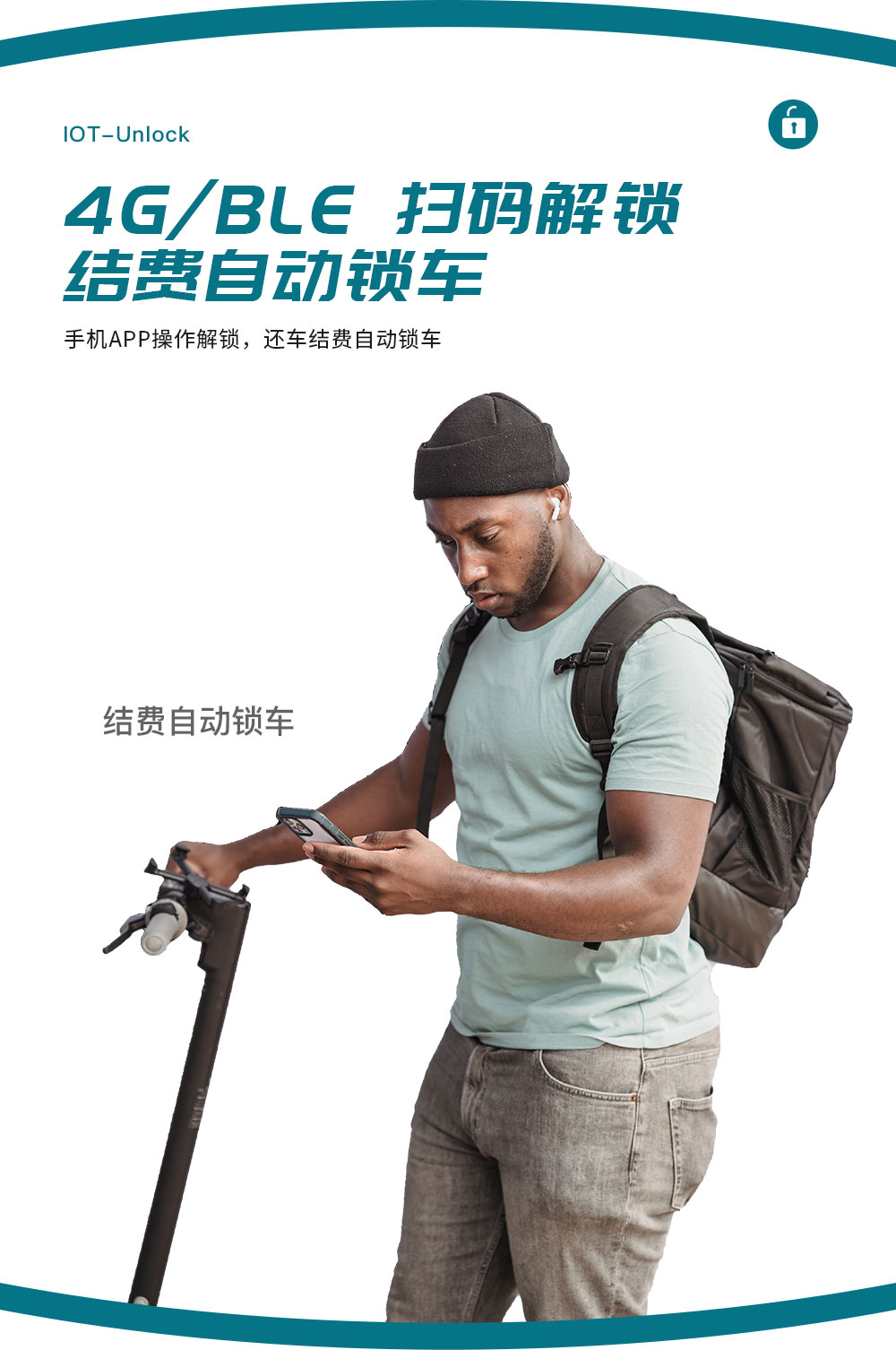 智能共享滑板車