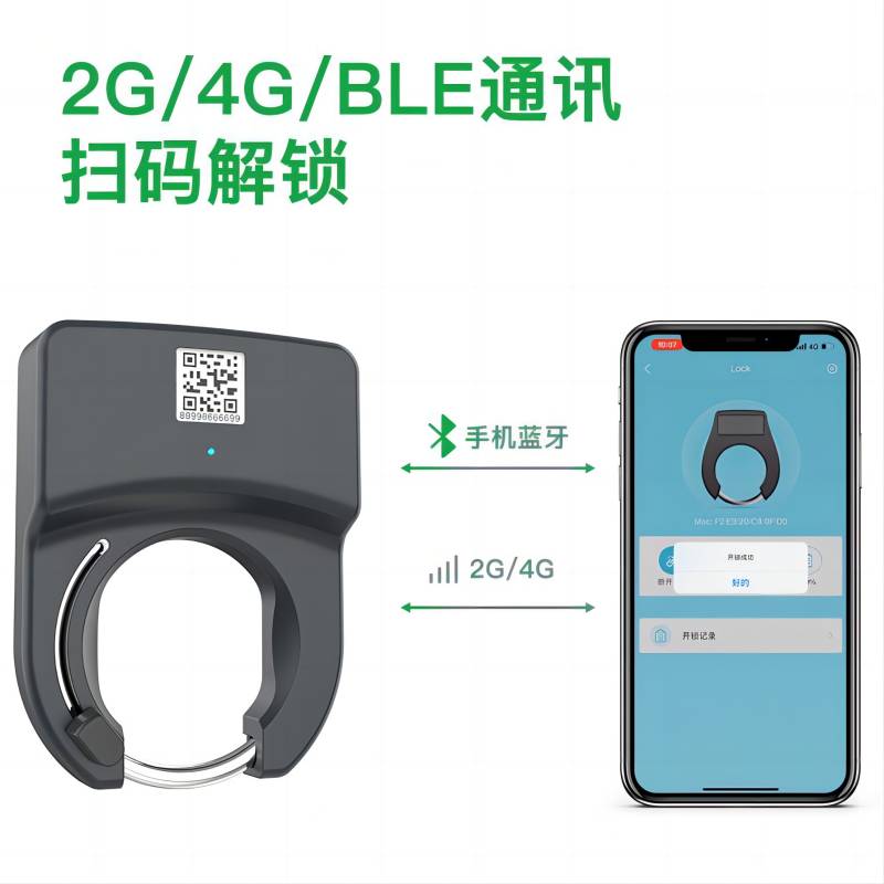 輕松掌握，安全出行，歐米智能共享單車鎖讓您的騎行更加便利