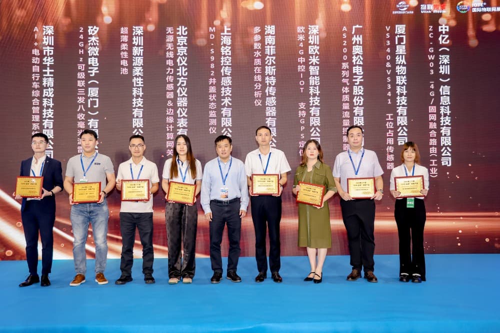 物聯(lián)網(wǎng)IOT金獎